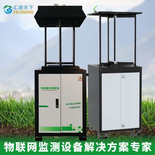 德州虫情监测站 太阳能虫情测报灯 节能环保 24小时自动监测