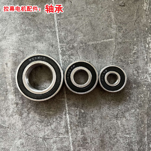 轴承 拉幕电机轴承 不同型号轴承 配件齐全