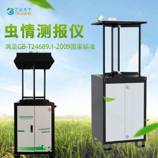 德州虫情监测站农业虫情测报灯 AI识别计数 数据实时上传