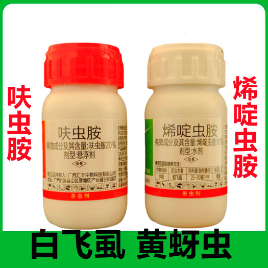济南白粉虱黄蚜虫稻白飞虱农药杀虫剂 烯啶虫胺+呋虫胺组合闪拿