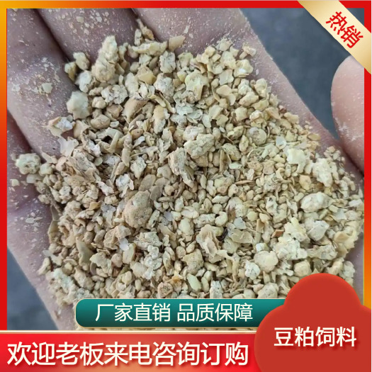 蚌埠豆粕，各种饲料原料 厂家直销 质量有保障