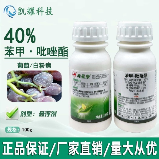 40%苯甲吡唑酯苯醚甲环唑吡唑醚菌酯葡萄白粉病农药杀菌剂杀病