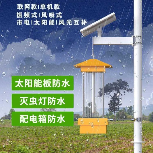 德州风吸式杀虫灯光伏杀虫灯 防水防雷 果园农田专用
