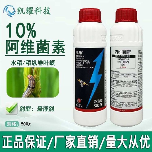 菏泽10%阿维菌素杀虫剂水稻稻纵卷叶螟阿维菌素农用正品杀虫药
