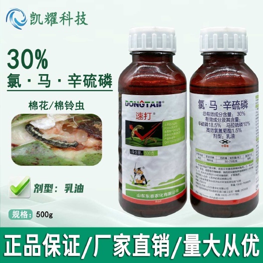 东泰速打30%氯马辛硫磷棉花棉铃虫专用地下害虫农药杀虫剂