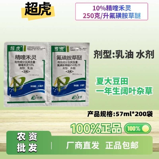 成都丰邦 超虎10%精喹禾灵 250克/升氟磺胺草醚乳油功能：一