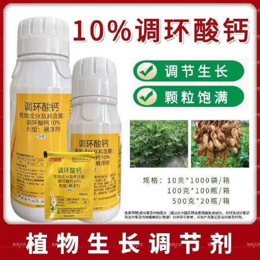 10%调环酸钙花生蔬菜桃树调节生长控制旺长植物生长调节剂