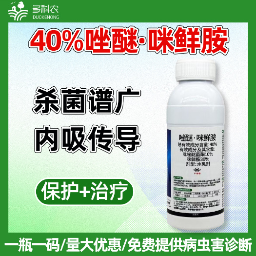 长沙40%唑醚咪鲜胺果树柑橘专用药炭疽病专用杀菌剂农药炭疽病专用