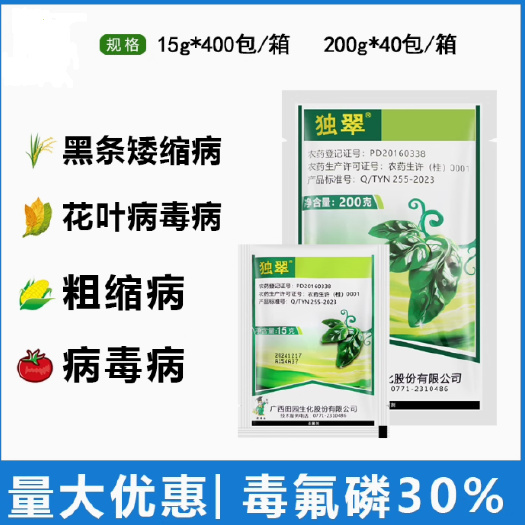 长沙30%毒氟磷番茄西瓜病毒病烟草花叶玉米粗缩病水稻黑条矮缩病