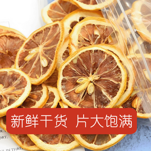 攀枝花攀枝花精选烘干柠檬干片泡茶干片泡水喝的水果茶500g满满维C