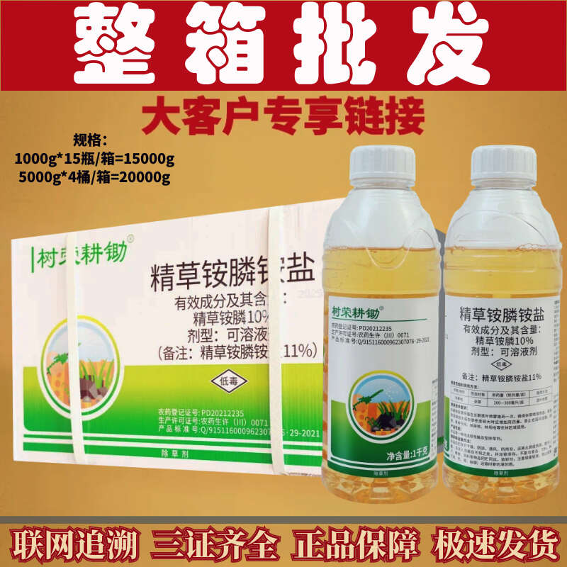 整箱树荣耕锄11%精草铵膦铵盐除草剂草铵膦牛筋草草胺膦农药