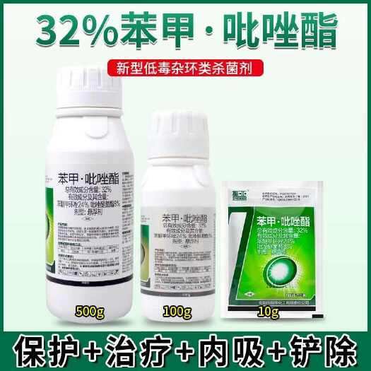 商丘振亚32%苯甲吡唑酯 吡唑醚菌酯 蔬菜黄瓜白粉病农药杀菌剂