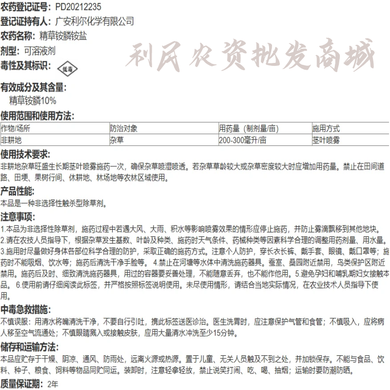 整箱树荣耕锄11%精草铵膦铵盐除草剂草铵膦牛筋草草胺膦农药