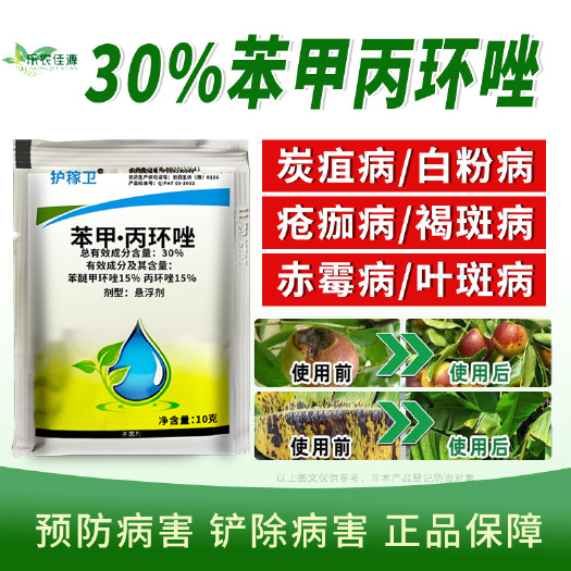 寿光市苯甲丙环唑纹枯病炭疽白粉叶斑病霜霉黑斑黑星果树蔬菜花卉杀菌剂