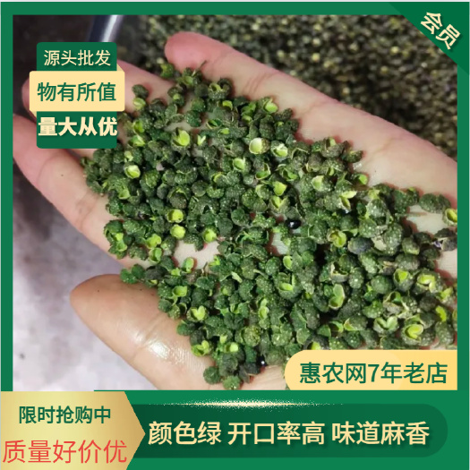 枣庄青花椒 颗粒饱满 诚信经营，源头直供