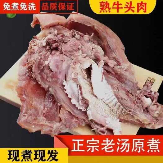 阳信县牛头肉 ，国产公牛牛头肉一手货源。质量保证！厂家直销。