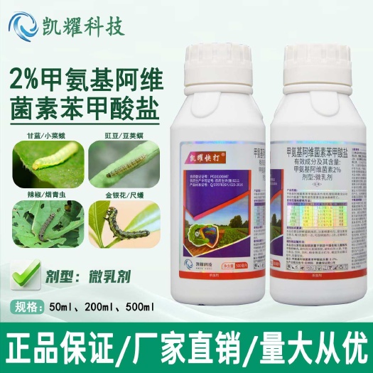菏泽甲维盐2%甲氨基阿维菌素苯甲酸盐蓟马小菜蛾烟青虫蔬菜杀虫剂