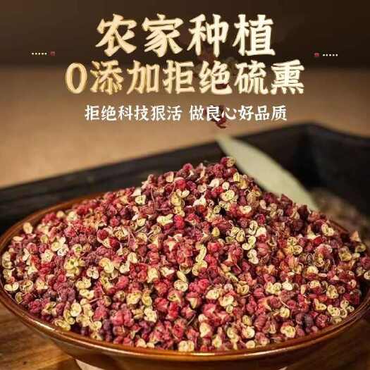 枣庄山东红花椒 干花椒足干单粒 新货袋装 产地直发 支持代发