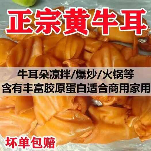 阳信县酱香牛耳片无耳根，真空5斤包装。无水分。