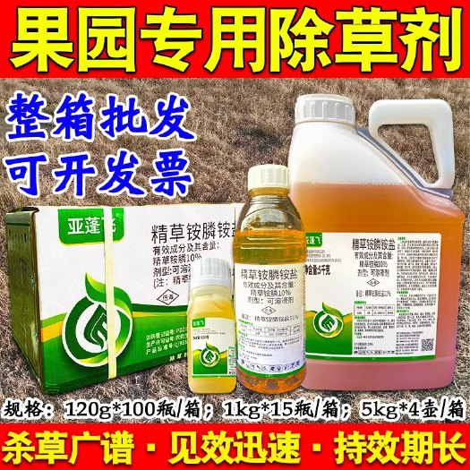 长沙精草铵磷铵盐官方旗舰店精草铵磷高浓度正品批发果园除草剂烂根膦