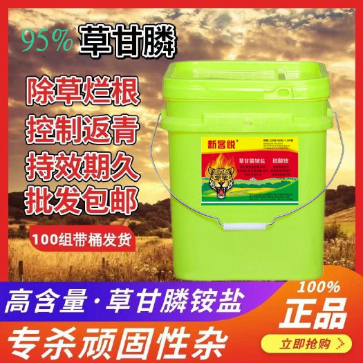 长沙95%草甘磷烂根剂正品草甘膦除草剂果园荒地铵盐灭草剂官方旗舰