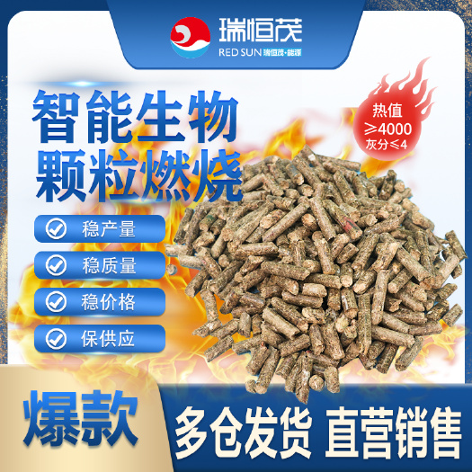 生物质颗粒4000热值灰分小于4型号燃料