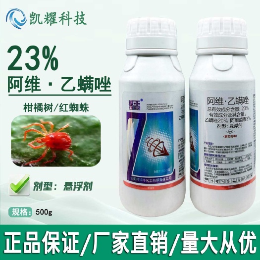 菏泽23%阿维乙螨唑杀虫剂柑橘树红蜘蛛阿维菌素乙螨唑农药杀虫剂