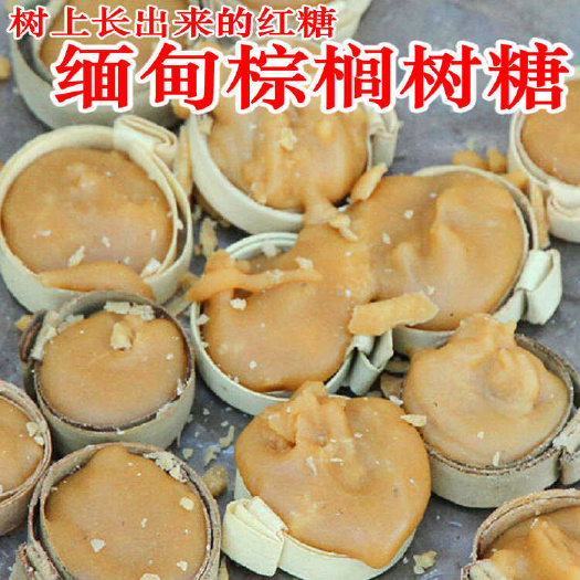 昆明彝山香长期批发棕榈树糖椰糖棕榈糖缅甸特产