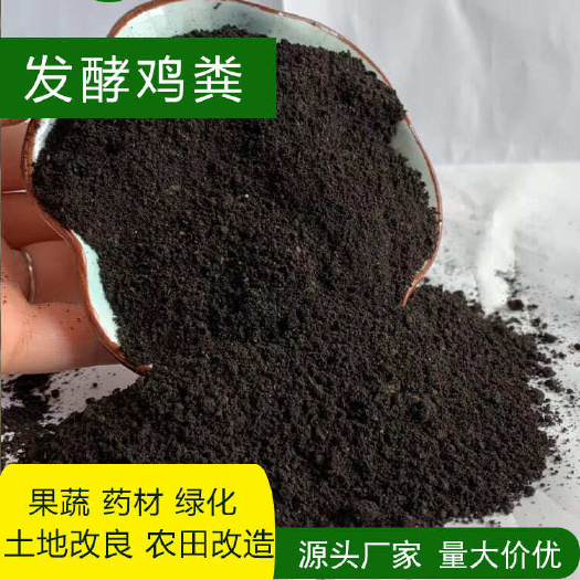 灵寿县发酵鸡粪干鸡粪块鸡屎鱼虾蟹水库肥水