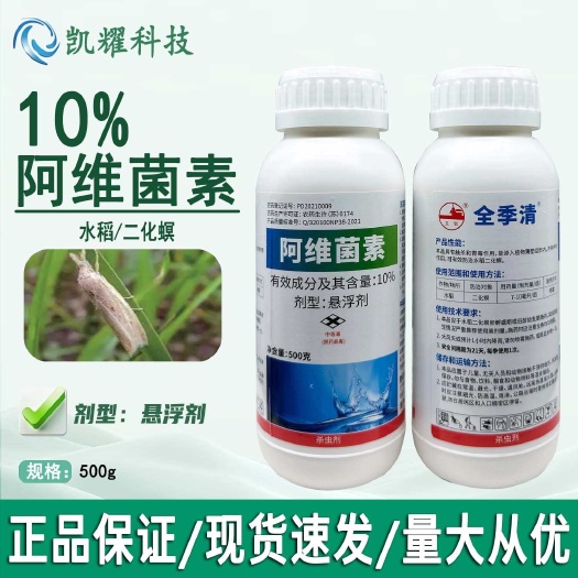 10%阿维菌素菜青虫红蜘蛛小菜蛾食心虫根结线虫卷叶螟杀虫剂