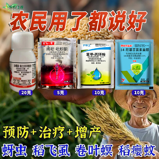 水稻专用套餐二化螟钻心虫纹枯病稻瘟病病全治杀虫杀菌增产组合装