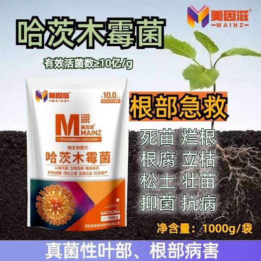 枯草芽孢杆菌200亿 哈茨木霉菌10亿 菌种EM菌微生物菌