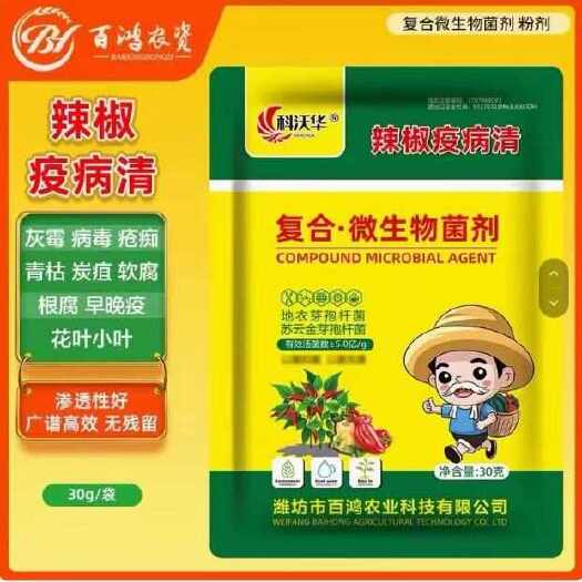 寿光市科沃华辣椒疫病清复合微生物菌剂辣椒番茄黄瓜豆类专用叶面肥料
