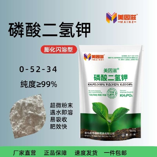 出口正品磷酸二氢钾膨化闪溶晶体速溶膨果转色冲施叶面肥飞防全溶