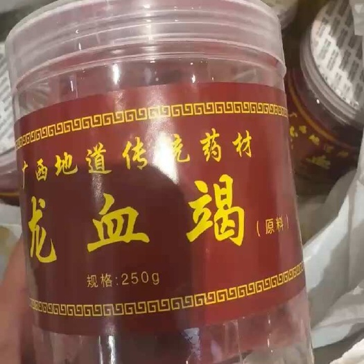 正品血竭中药材 树脂类天然药材 亳州谯城发货假一赔十