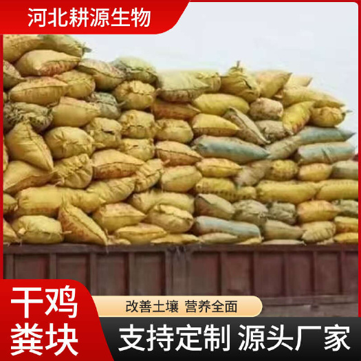 灵寿县干鸡粪块发酵鸡粪有机肥料水产肥料