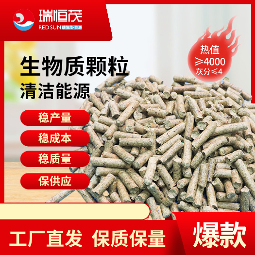 芦竹生物质颗粒4000热值灰分小于4型号燃料