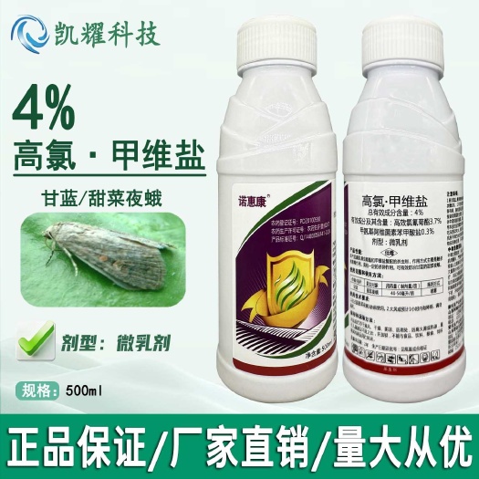 4%高氯甲维盐杀虫剂氯氟氰菊酯蔬菜花卉果树甜菜夜蛾农药杀虫剂