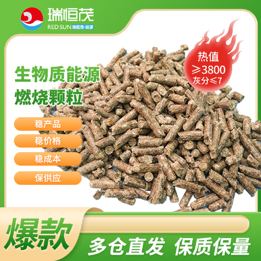 生物质颗粒3800热值灰分小于7燃料