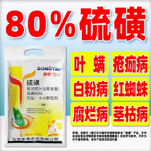 80%硫磺 柑橘树桃树清蔬菜黄瓜疮痂病白粉病作物专用杀菌剂