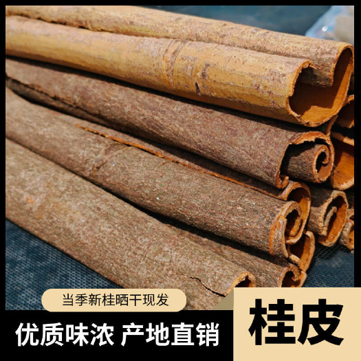 德庆县广东德庆桂皮肉桂通桂全干带皮刮皮无硫优质香味浓郁