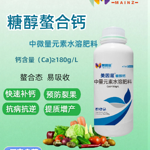 寿光市美因滋糖醇螯合钙防裂防落高钙补钙水果蔬菜叶面肥水溶肥通用