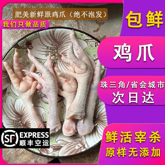 佛山新鲜鸡爪生冻鸡爪天天鲜活宰杀取出