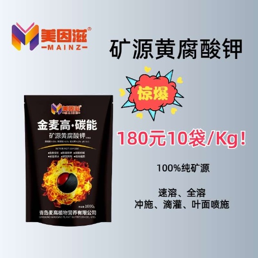 優(yōu)等品礦源黃腐酸鉀高純度生根綠葉提苗調(diào)酸抑堿抗病