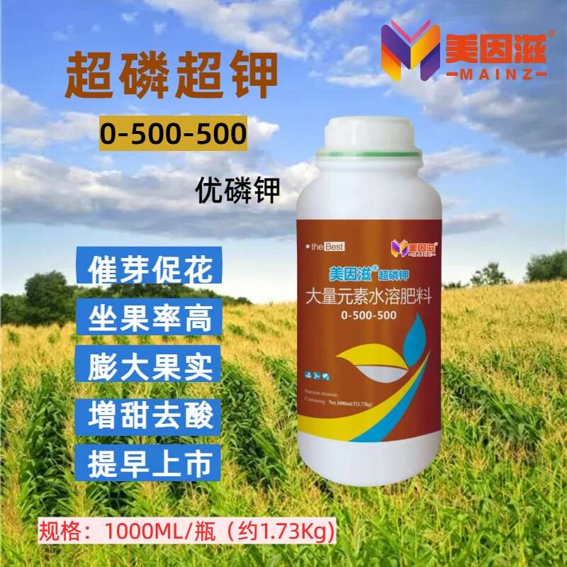 高磷高钾型液体磷钾精磷酸二氢钾大量元素水溶肥叶面肥转色膨果