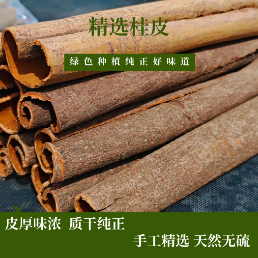 德庆县德庆桂皮香料干货整段无硫优质肉桂去皮带皮调料大料