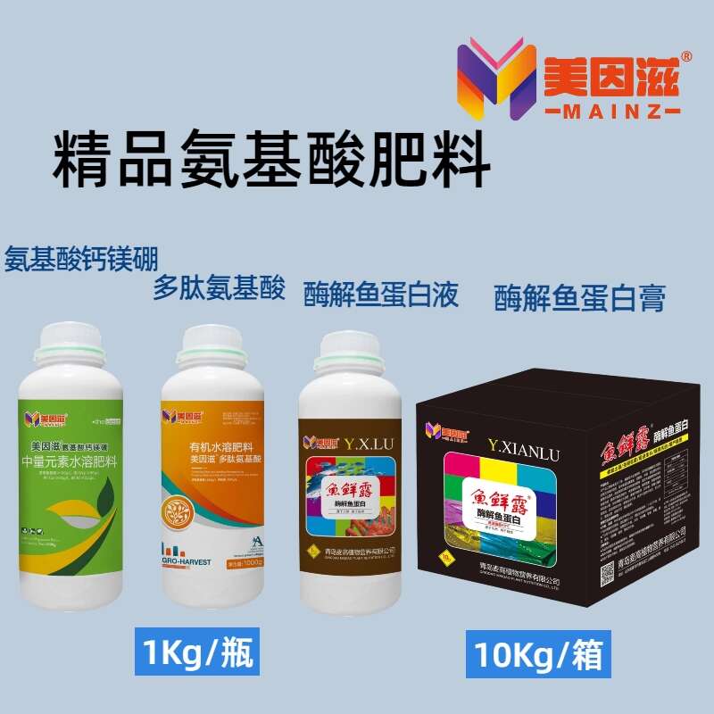 多肽氨基酸动物源氨基酸生根绿叶增产水溶肥叶面肥