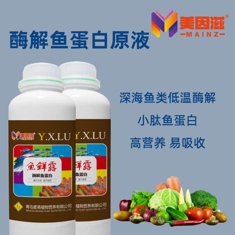 多肽氨基酸动物源氨基酸生根绿叶增产水溶肥叶面肥