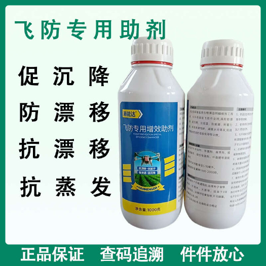 飞防专用助剂农用增效剂除草杀菌杀虫扩展渗透低温有机硅助剂正品