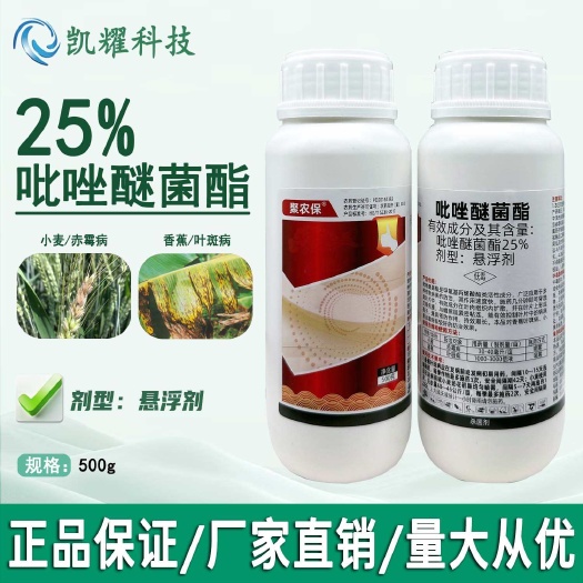 菏泽凯耀聚农保25%吡唑醚菌酯白粉病炭疽病黑星病叶斑病农药杀菌剂